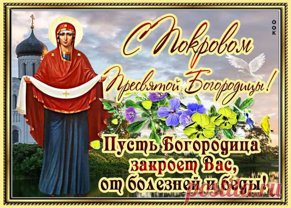 Красивая картинка к священному празднику