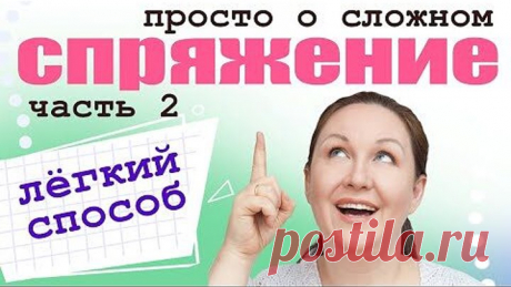 Определение спряжения глагола по неопределенной форме. Как легко определить спряжение Часть 3