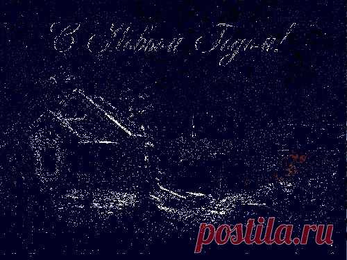 с новым годом открытки - 133 тыс. картинок. Поиск@Mail.Ru