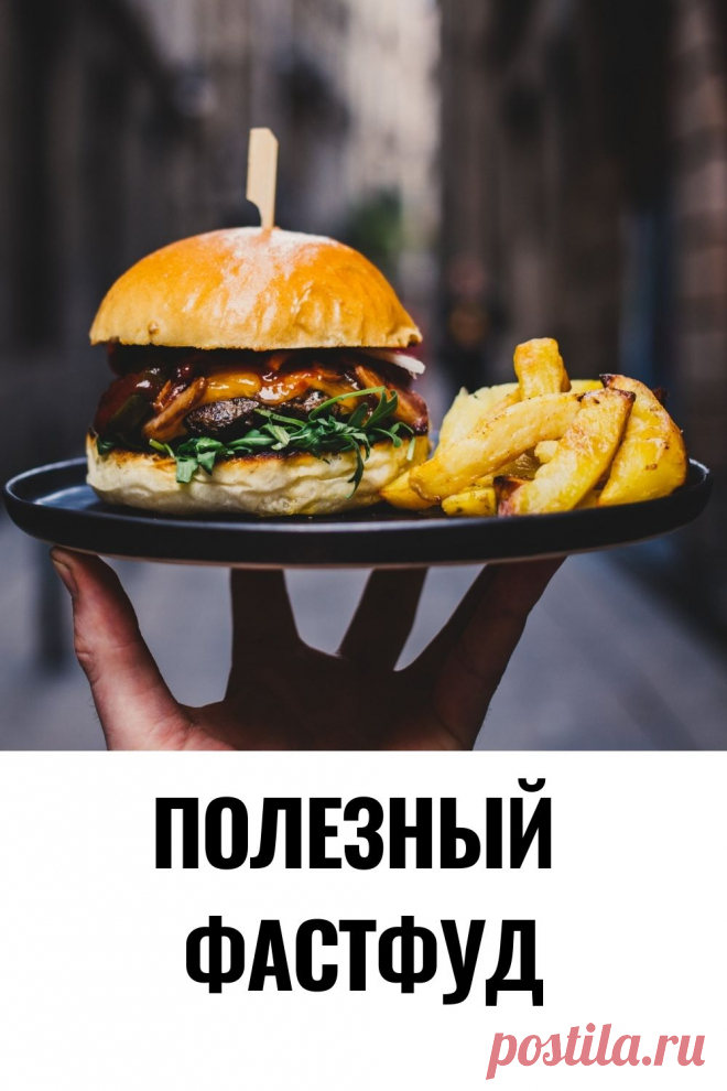 7 советов приготовления полезных бургеров, пиццы и роллов. Как сделать любимые блюда полезными и безопасными для фигуры! #питание #здоровье #пп
