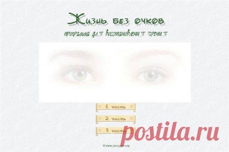 Программа по улучшению зрения .