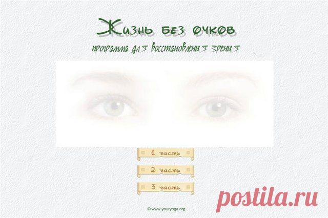 Программа по улучшению зрения .