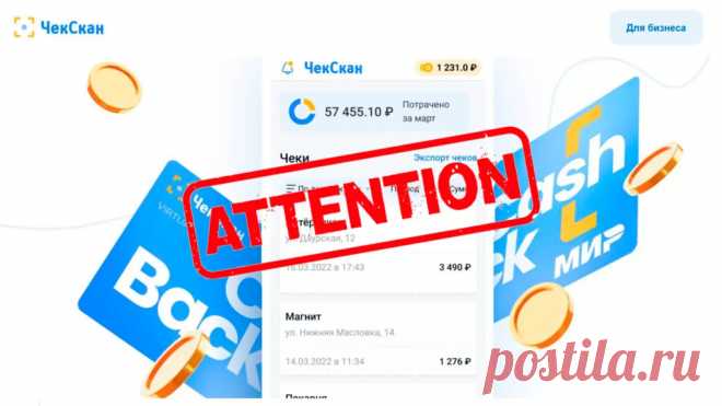 Осторожно! ЧекСкан не выплачивает кэшбэк в 2024 году. В конечном итоге, привлекательность получения кэшбэка за покупки не должна затмить потенциальные риски, связанные с установкой приложения, такого как ЧекСкан. Прежде чем решиться на использование подобных приложений, важно взвесить все «за» и «против» и принять осознанное решение. Защита личной информации и финансовой безопасности должны стоять на первом месте при выборе приложений для установки на устройства.