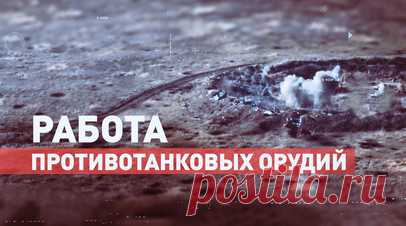 Расчёты орудий «Рапира» разгромили укрепрайоны ВСУ на Донецком направлении. Расчёты 100-мм противотанковых орудий МТ-12 «Рапира» подразделений артиллерии 1-го армейского корпуса Южной группировки войск нанесли удар по позициям артиллерии ВСУ на Донецком направлении СВО. Артиллеристы работают в режиме реального времени, используя для корректировки огня сведения, полученные с беспилотника у линии соприкосновения. Расчёты уничтожают укрепрайоны противника из закрытых огневых позиций. Боевики,…
