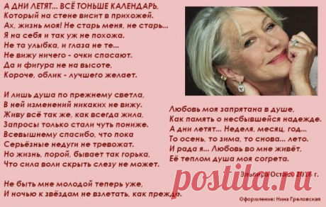 #НинаГреловская