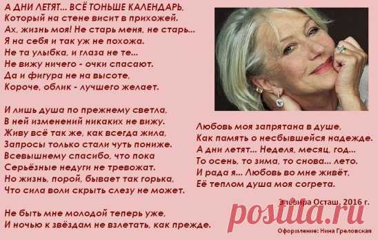 #НинаГреловская