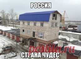 Россия - страна чудес! Позитивная фотоподборка