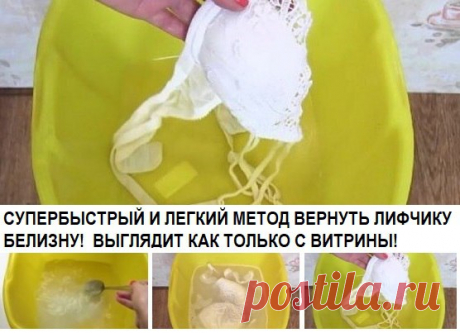СУПЕРБЫСТРЫЙ И ЛЕГКИЙ МЕТОД ВЕРНУТЬ ЛИФЧИКУ БЕЛИЗНУ! ВЫГЛЯДИТ КАК ТОЛЬКО С ВИТРИНЫ!
https://vk.com/page-155124341_53011497
