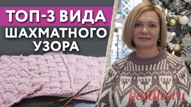 Как вязать шахматный узор спицами? / Что такое раппорт изделия?