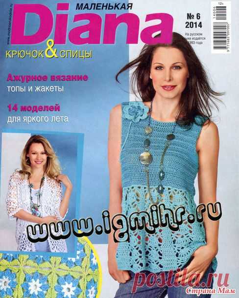 Маленькая Diana № 6, 2014 - Вязание - Страна Мам