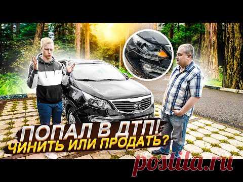 ЧТО ДЕЛАТЬ ЕСЛИ ПОПАЛ В ДТП? ЧИНИТЬ ИЛИ ПРОДАТЬ? ВОТ ЖИВОЙ ПРИМЕР. СКОЛЬКО ЗАРАБОТАЕТ ПЕРЕКУП?