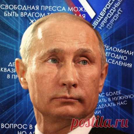 Семь самых ярких цитат Владимира Путина с медиафорума ОНФ
