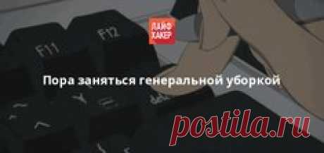 Как навести и поддерживать порядок в компьютере