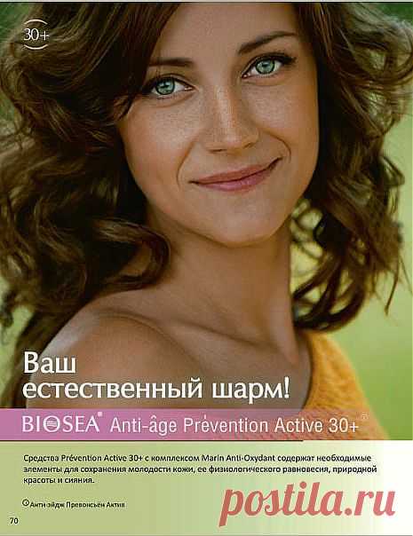 Ваш естественный шарм.