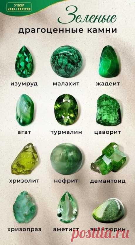 зелёные камни