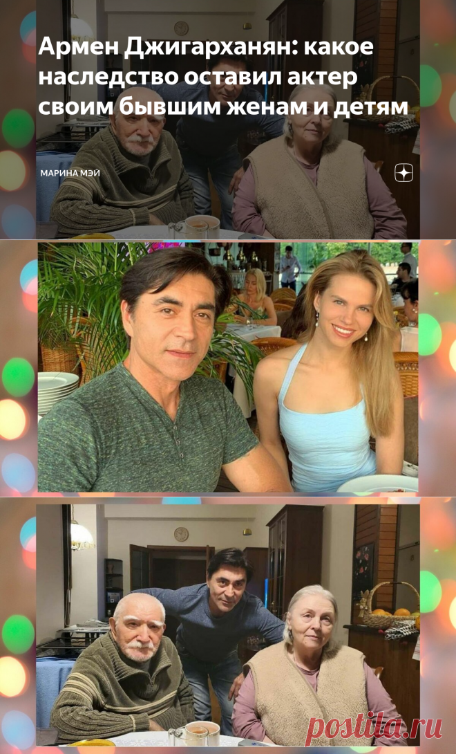 Армен Джигарханян: какое наследство оставил актер своим бывшим женам и детям | Марина Мэй | Яндекс Дзен
