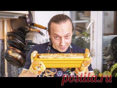 Запекаю вашу любимую вкуснятину с мясом и соусом для всей семьи