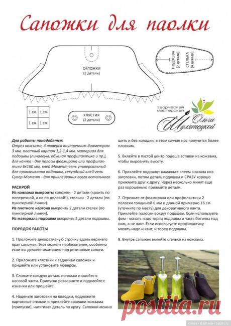 Выкройка простых сапожек для паолки | all Dolls