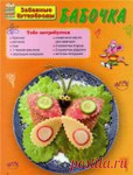 Забавные бутерброды (мастер-класс в картинках)