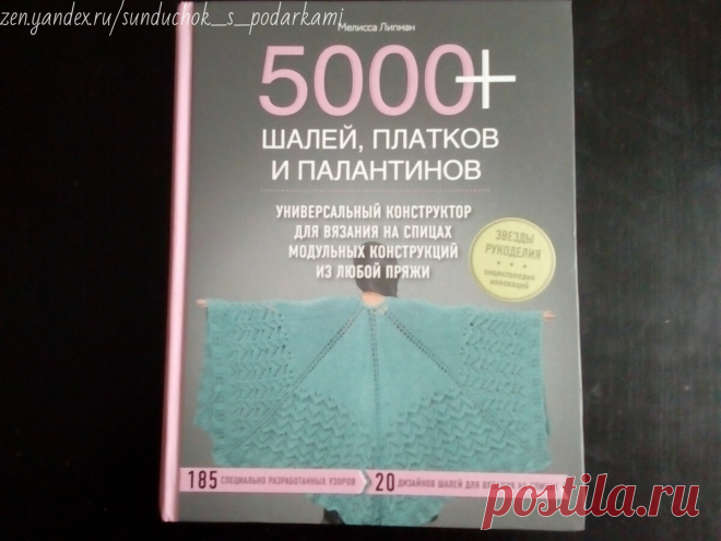 Интересная методика создания схем для шалей по книге Мелиссы Липман. Конструктор для начинающих и опытных вязальщиц | Сундучок с подарками | Дзен