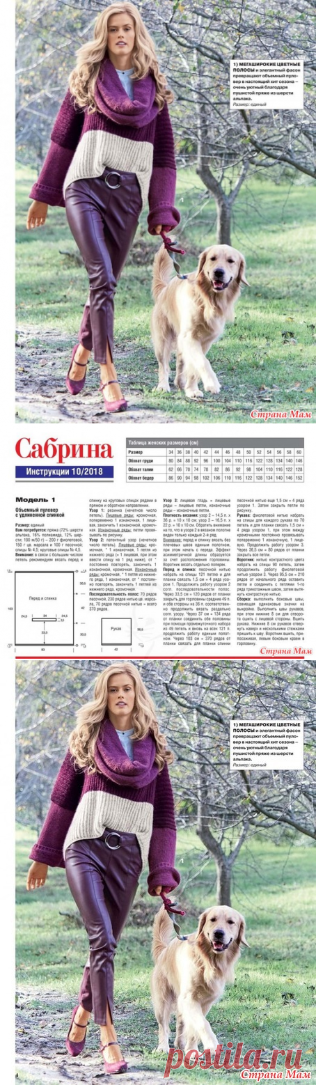 Объёмный пуловер с удлинённой спинкой. - ВЯЗАНАЯ МОДА+ ДЛЯ НЕМОДЕЛЬНЫХ ДАМ - Страна Мам