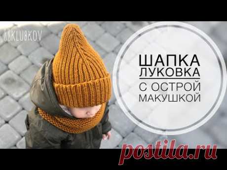 Шапка спицами, шапка для мальчика, шапка для девочки, шапка тыковка с отворотом