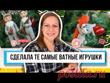 НАСТОЯЩИЙ ВАТНИК! Беру клейстер и делаю украшения как в советское время! Декор к празднику на елку!
