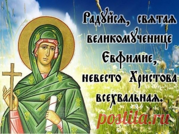 29 сентября на Руси чествовали святую Ефимию, но в народном календаре этот день получил более «вкусное» и практичное название — Птичья костка.
Если косточка была толстой и красноватой — это сулило суровую, морозную зиму.
Если косточка оказывалась тонкой и белой — ждали зиму мягкую и теплую.