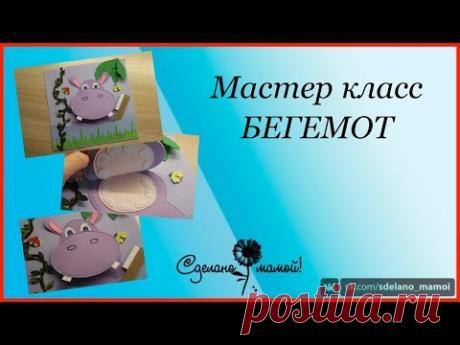 МК # Бегемот # tutorials