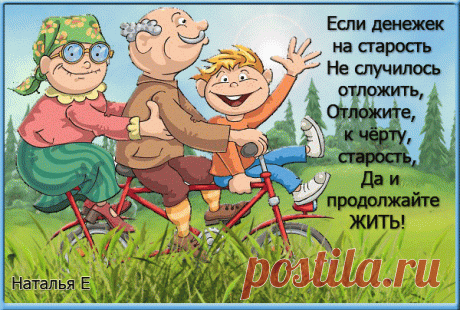 Письмо самой себе в старость  Итак, дорогая моя, когда ты станешь старой…  Никогда никого не поучай. Даже если точно знаешь, что окажешься права. Вспомни, как это раздражало тебя в свое время. И следовала ли ты сама советам старш…