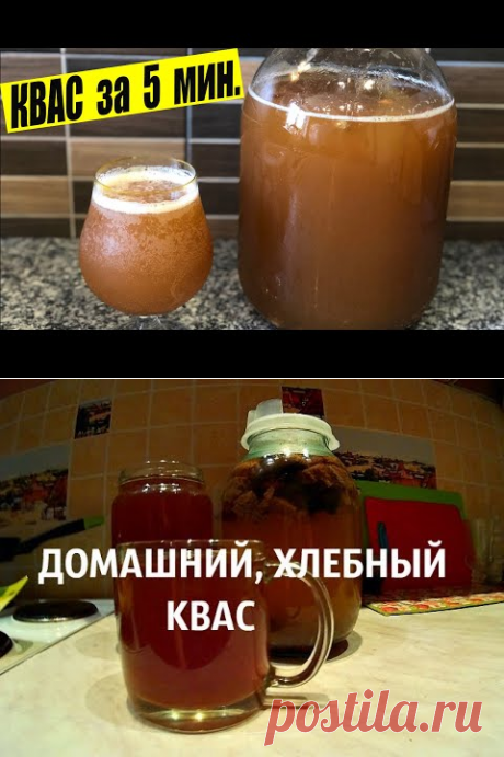 (1) Настоящий КВАС Всего за 5 Минут. Домашний Квас от КАТЮШКИ - YouTube