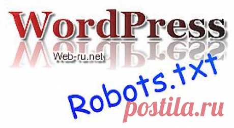 Правильный файл Robots.txt для Wordpress - настройки без плагина | Продвижение сайтов, Wordpress блогов. Онлайн бизнес и деньги в Интернете