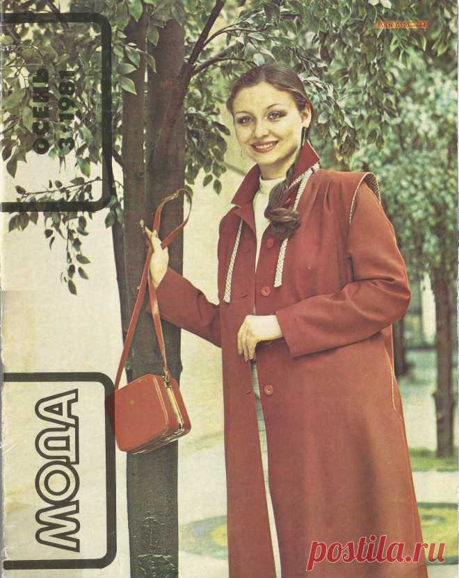 Обложка журнала моды 3-81