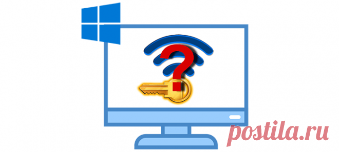Как посмотреть сохранённый пароль от Wi-Fi в Windows 10 | IT-Actual.ru
