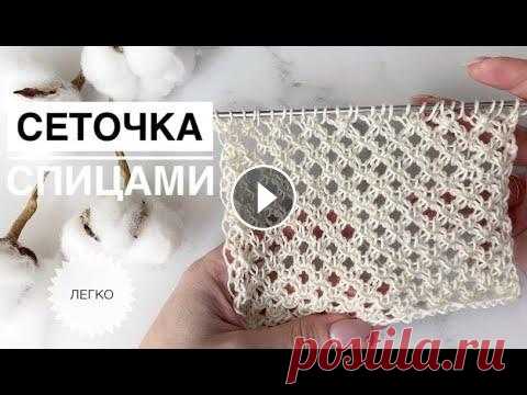 Сетка спицами / Ажурная сетка спицами / Красивый узор спицами / Узор сетка спицами Сетка спицами / Ажурная сетка спицами / Красивый узор спицами / Узор сетка спицами...