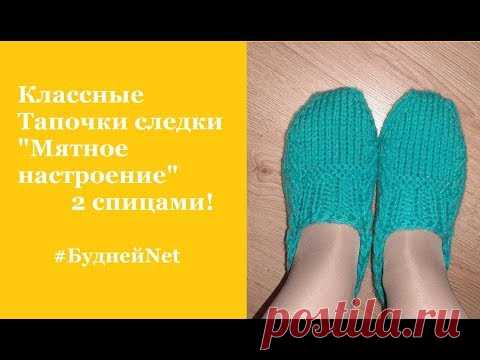 Классные Тапочки следки 