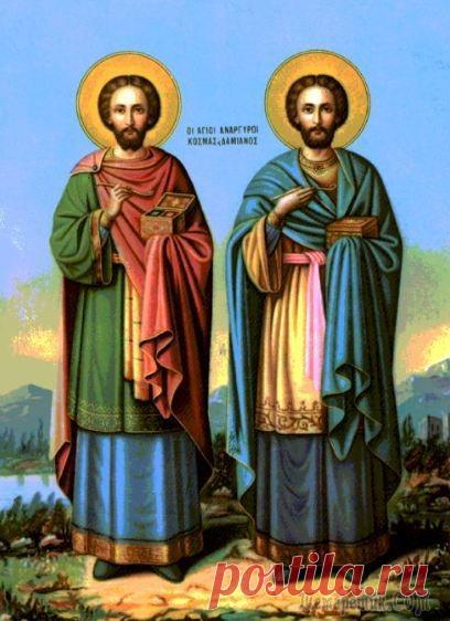 Святые бессребреники и чудотворцы Косма и Дамиан Асийские Бессребреники - люди, имеющие имущество, но отказывающиеся от владения им; люди, к-рым чужды сребролюбие (любовь к деньгам), корыстолюбие.
Православная церковь почитает три пары святых, живших, как сч...