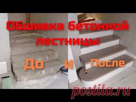 Обшивка бетонной лестницы деревом