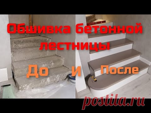 Обшивка бетонной лестницы деревом