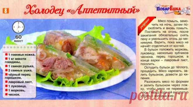 Холодец "Аппетитный"