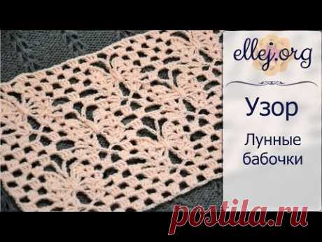 ♥ Узор крючком ЛУННЫЕ БАБОЧКИ для основного полотна • Схема вязания • Moon Butterfly crochet stitch