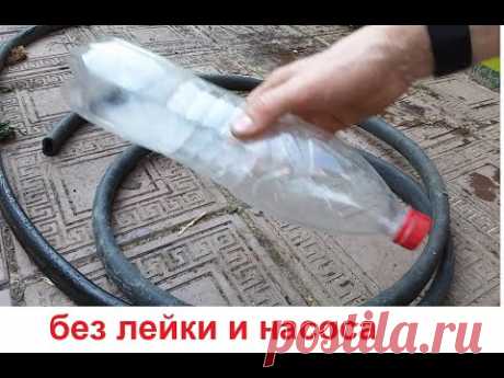 Как поливать из бочки огород, только шланг и пластиковая бутылка