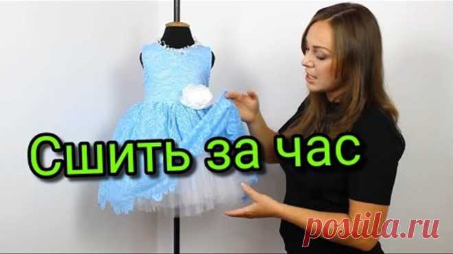 Сшить платье детское за час.