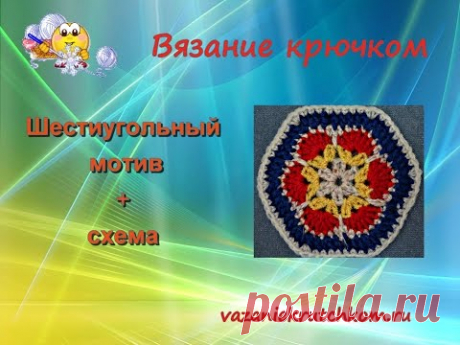 Вязание крючком - Шестиугольный мотив.
