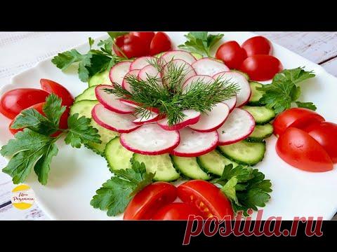 Красивая ОВОЩНАЯ НАРЕЗКА! Сразу ТРИ ВАРИАНТА для Праздничного Стола!