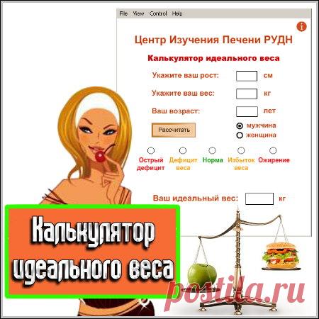 калькулятор веса