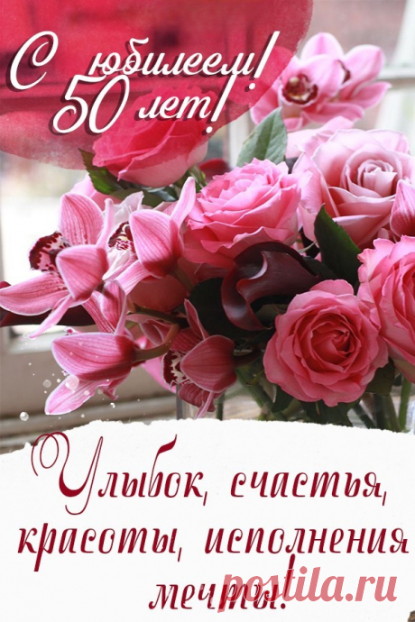 Тебе сегодня пятьдесят!
И это классный повод,
Чтобы вокруг себя собрать
Всех тех, кто очень дорог!