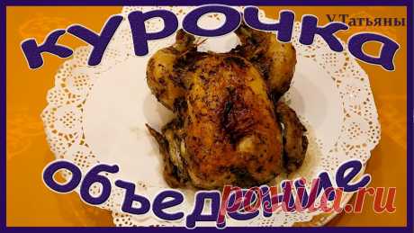 ВКУСНЕЙШАЯ КУРИЦА с яблоками и черносливом в фольге в духовке! Как запечь курицу в духовке. 1. курица - 1,5 кг2. масло подсолн. - 60 гр.3. лимонный сок - 2 ст.л.4. розмарин - щепотка 5. майоран - щепотка 6. оригано - щепотка 7. мускатный орех - щепотка 8. имбирь - щепотка 9. перец мол - 1 чайн.л.10. соль - 1 ст.л.11. яблоки - 4 шт.12. чернослив - 200 гр.13. чеснок - 1 гол.&nbsp;