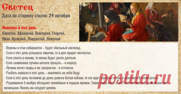 6 ноября отмечают Светец — день иконы Божьей Матери «Скорбящая». Этот образ утешает скорбящих и помогает обрести душевный покой. В старину в этот день зажигали свечу у иконы, чтобы осветить путь добру и согреть сердце верой. Пусть ваша жизнь будет светлой и спокойной, а молитва — услышанной. Скорбящая Божья Мать Светец открытки.