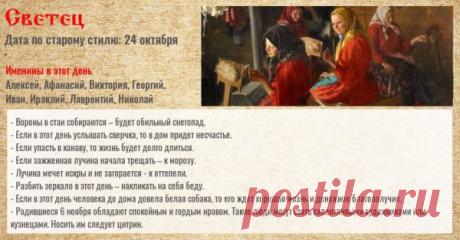 6 ноября отмечают Светец — день иконы Божьей Матери «Скорбящая». Этот образ утешает скорбящих и помогает обрести душевный покой. В старину в этот день зажигали свечу у иконы, чтобы осветить путь добру и согреть сердце верой. Пусть ваша жизнь будет светлой и спокойной, а молитва — услышанной. Скорбящая Божья Мать Светец открытки.